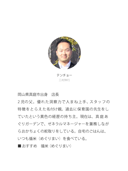 店長