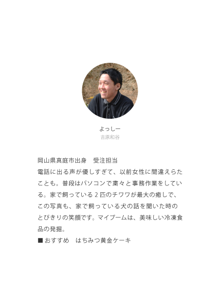 よっしー